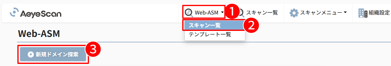 Web-ASM機能の基本操作_1.png